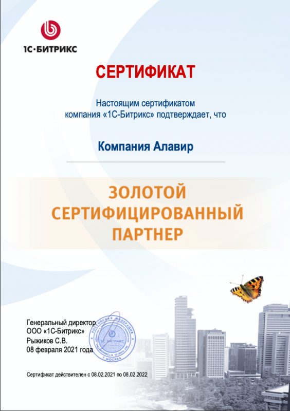 Золотой сертифицированный партнёр