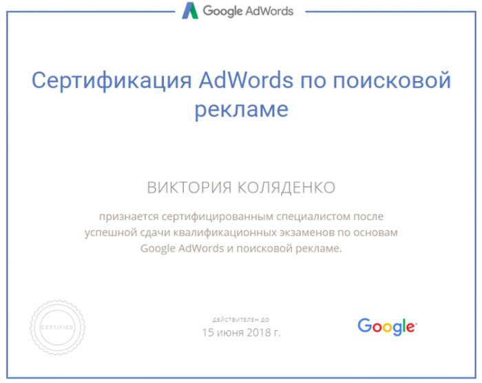 Google AdWords