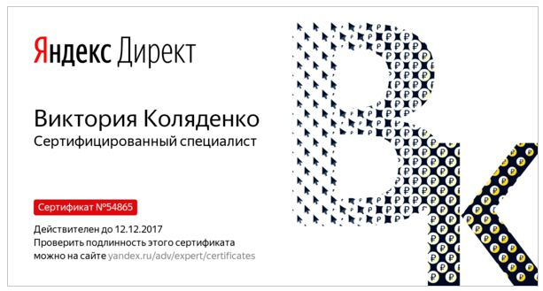 Яндекс Директ